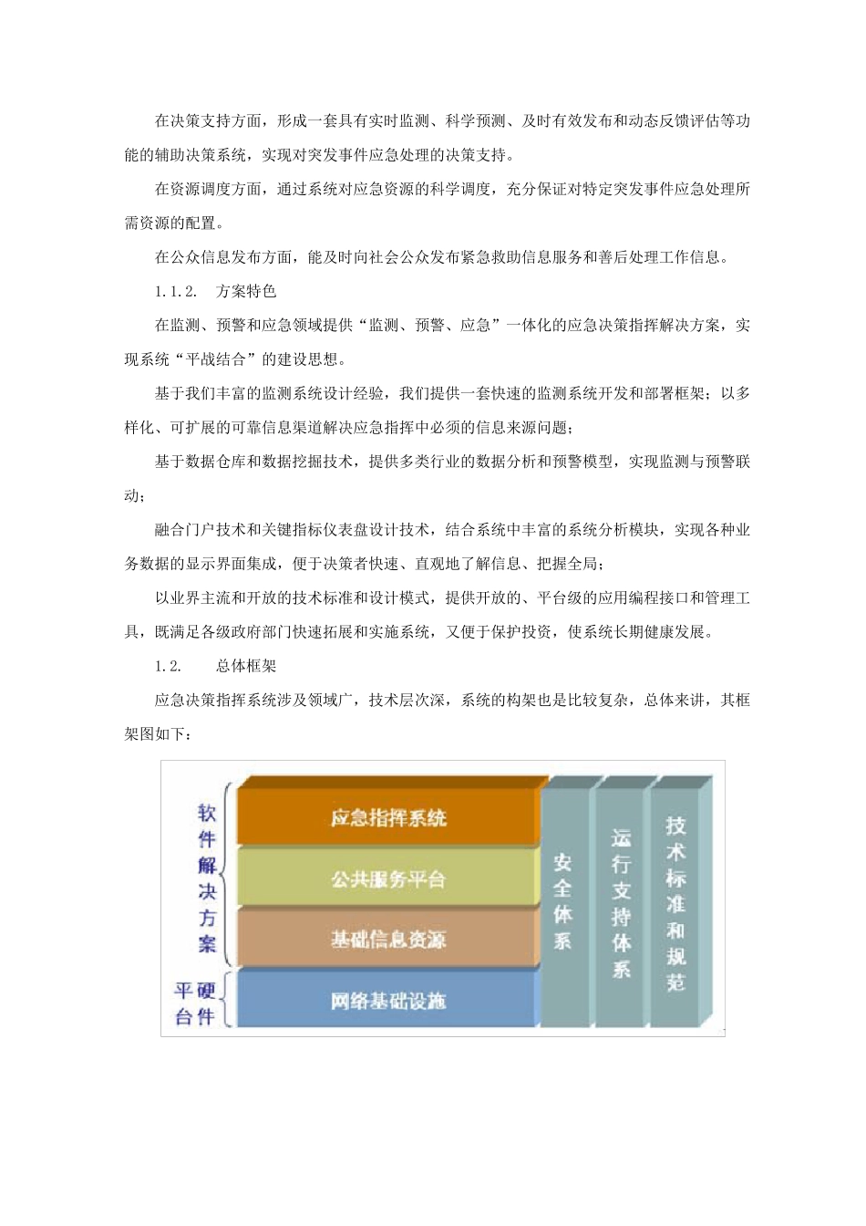 应急指挥调度平台_第2页