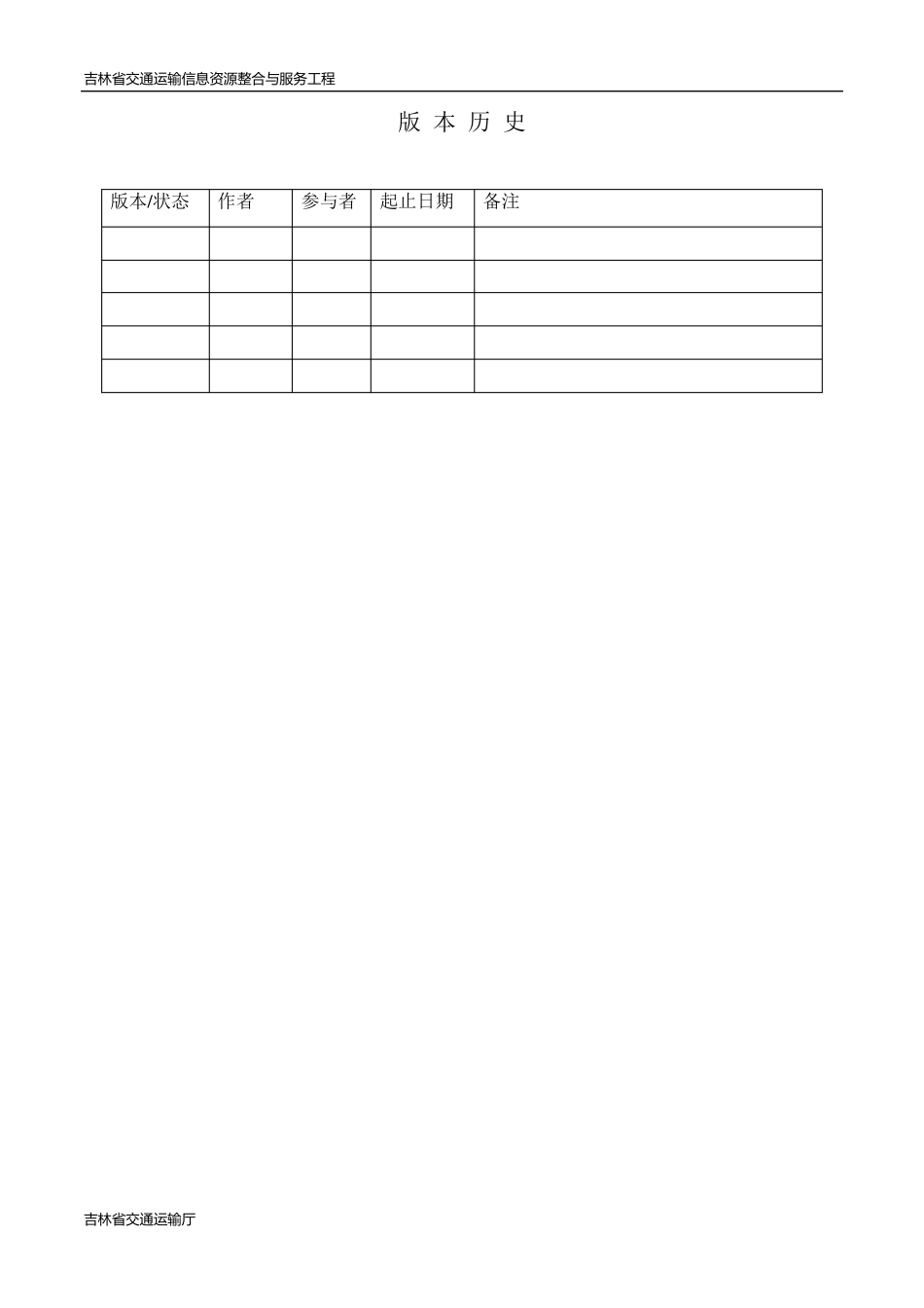 应急指挥调度系统用户手册_第2页