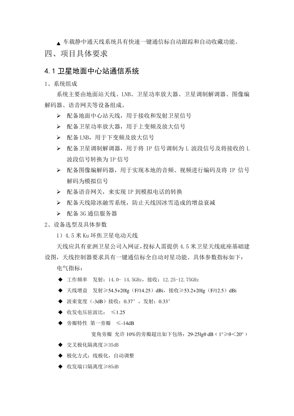 应急指挥车卫星通信系统方案_第3页