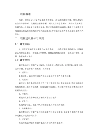 应急指挥车卫星通信系统方案