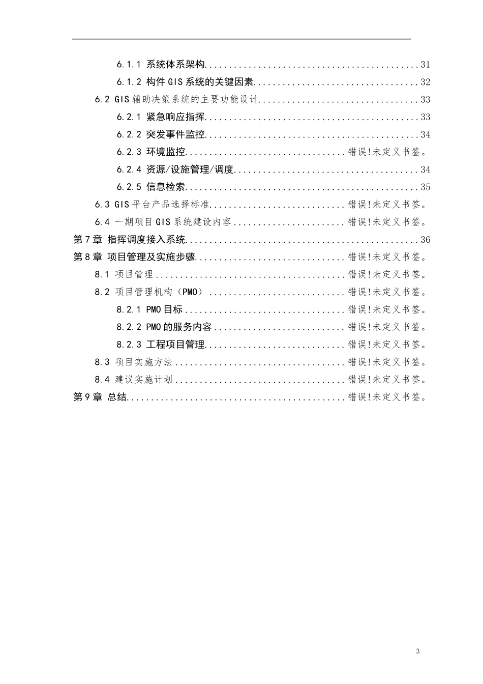应急指挥调度设计方案_第3页