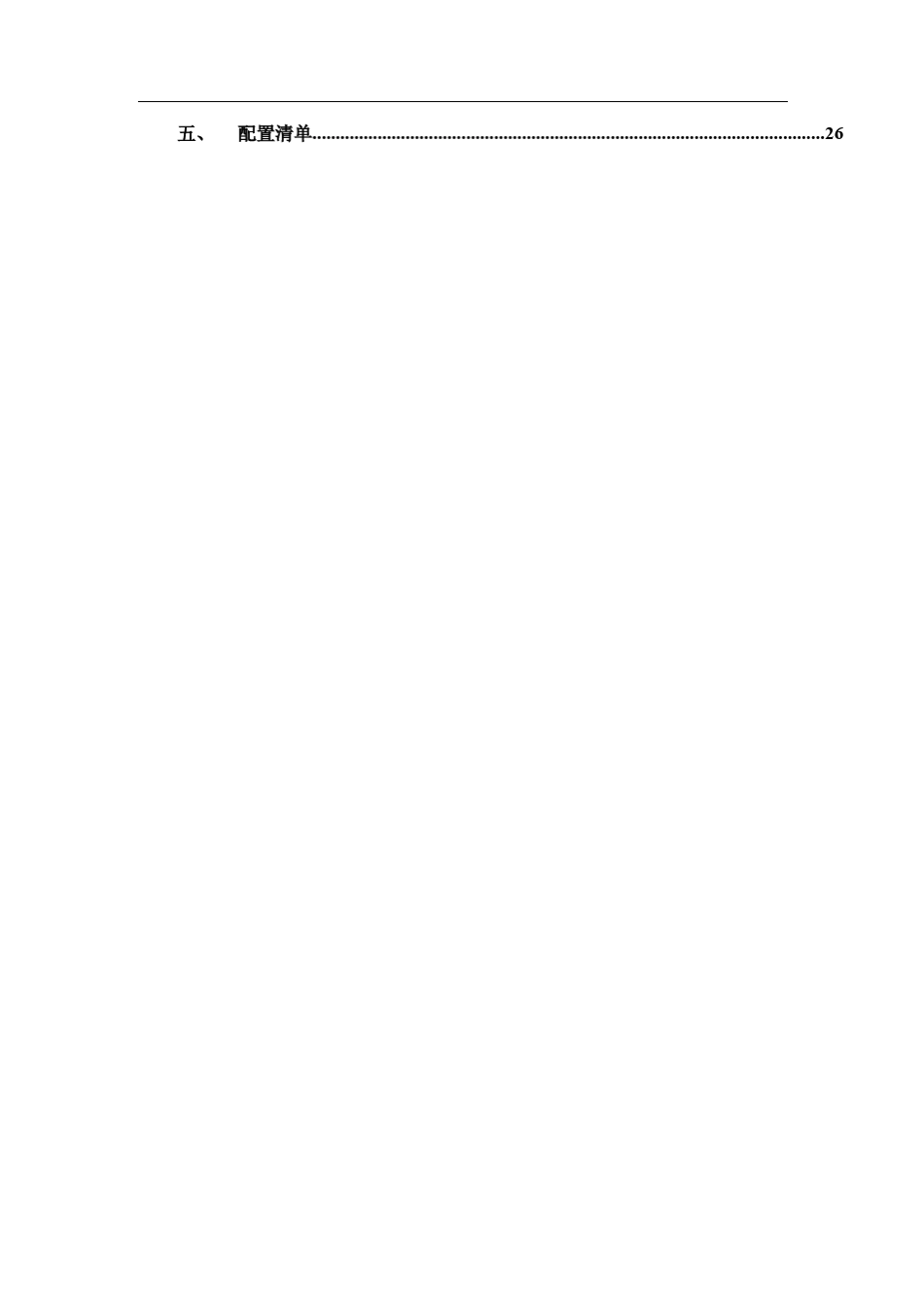 应急指挥车解决方案_第3页