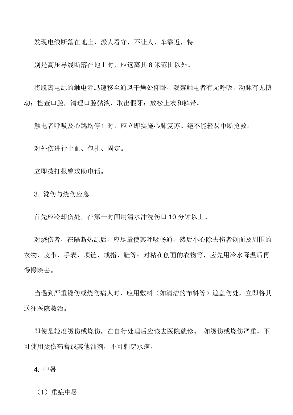 应急救护培训_第2页