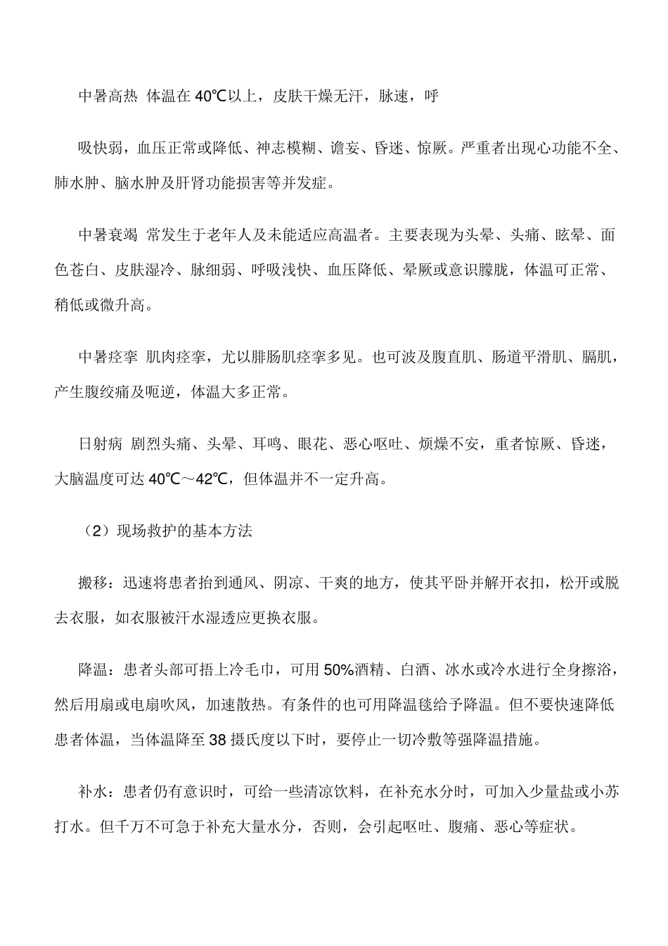 应急救护培训_第3页