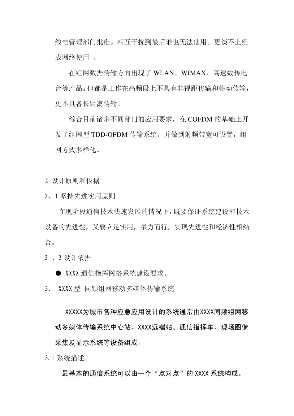 应急指挥通信系统组网方案总体方案_第3页