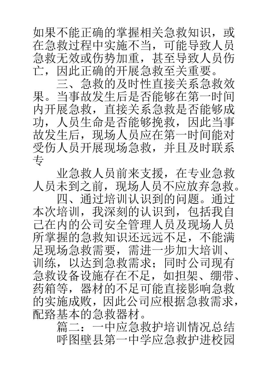 应急救护培训工作总结_第2页