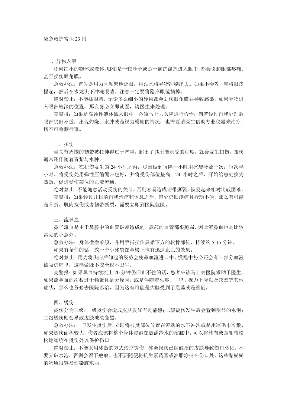 应急救护常识_第1页
