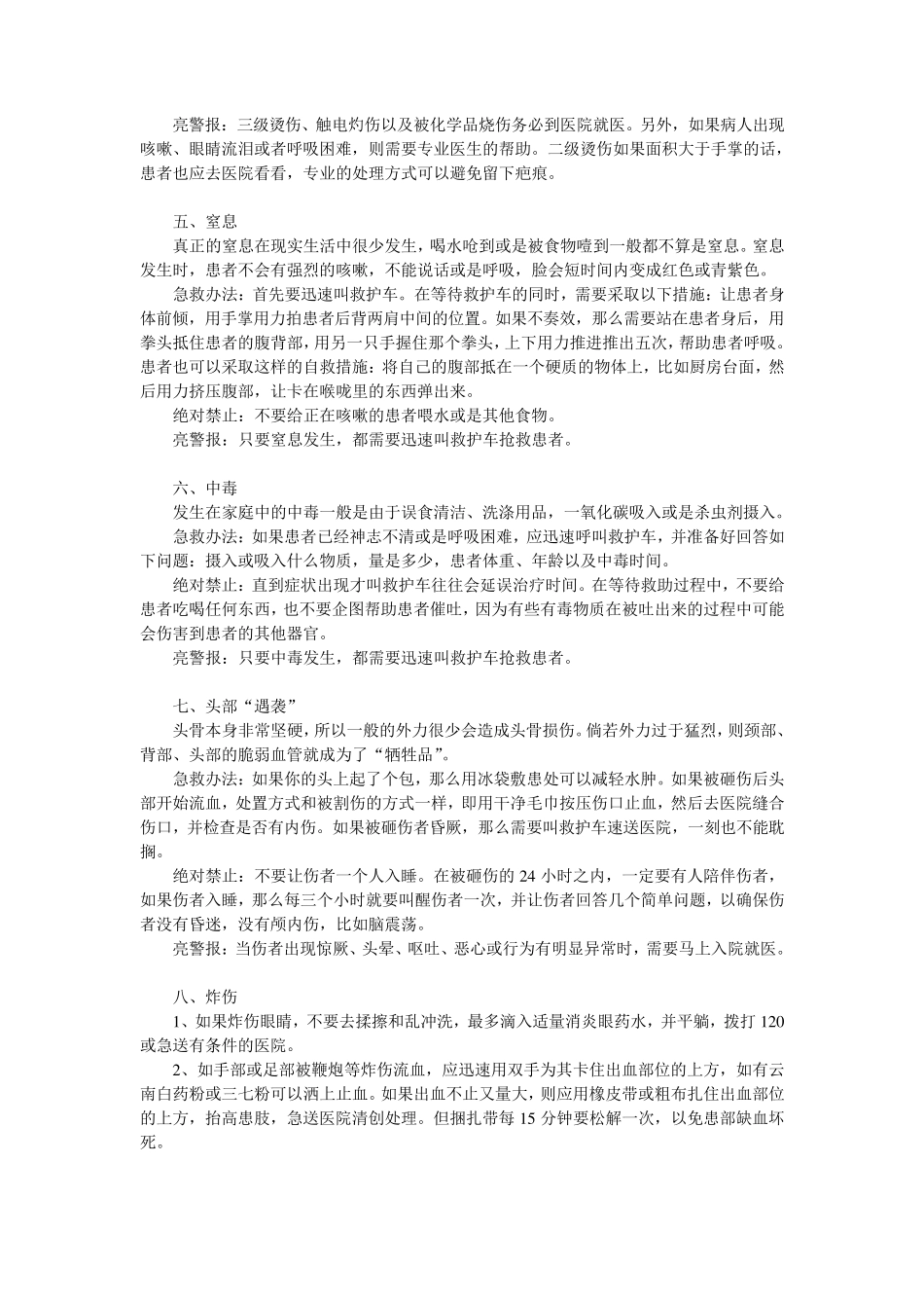 应急救护常识_第2页