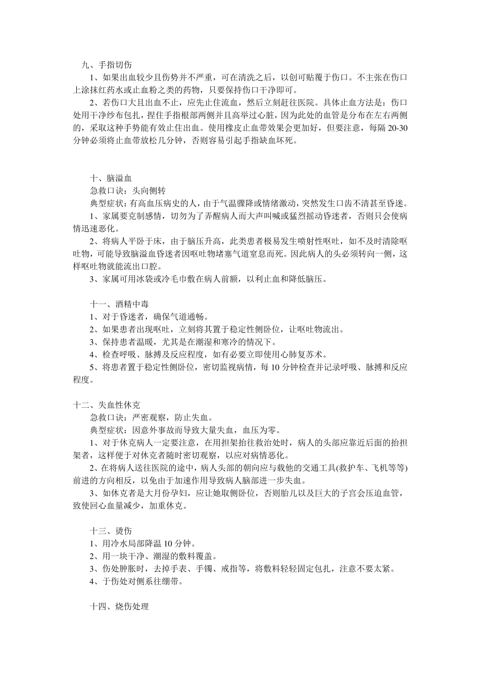 应急救护常识_第3页