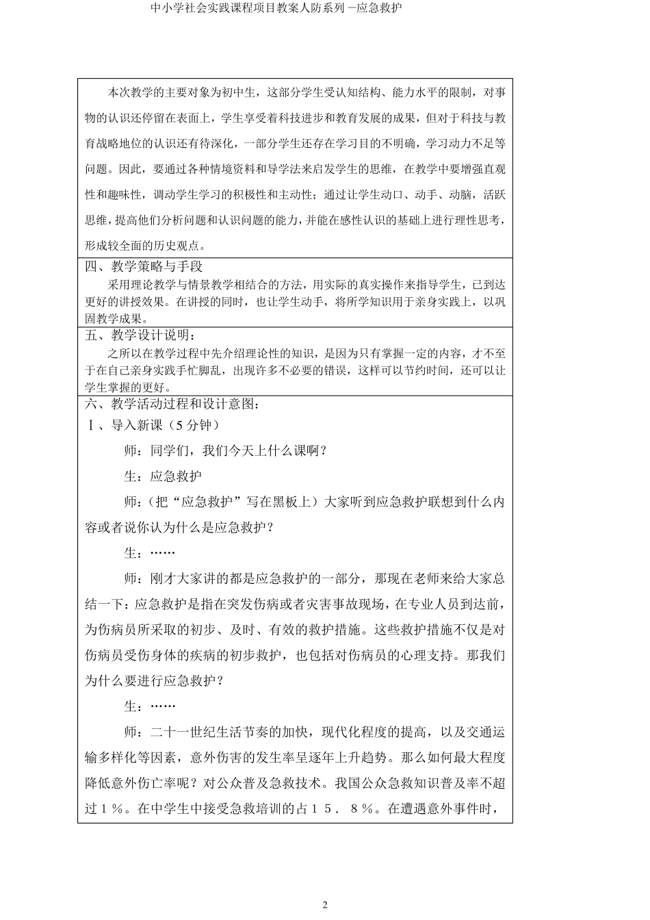 应急救护教案_第2页
