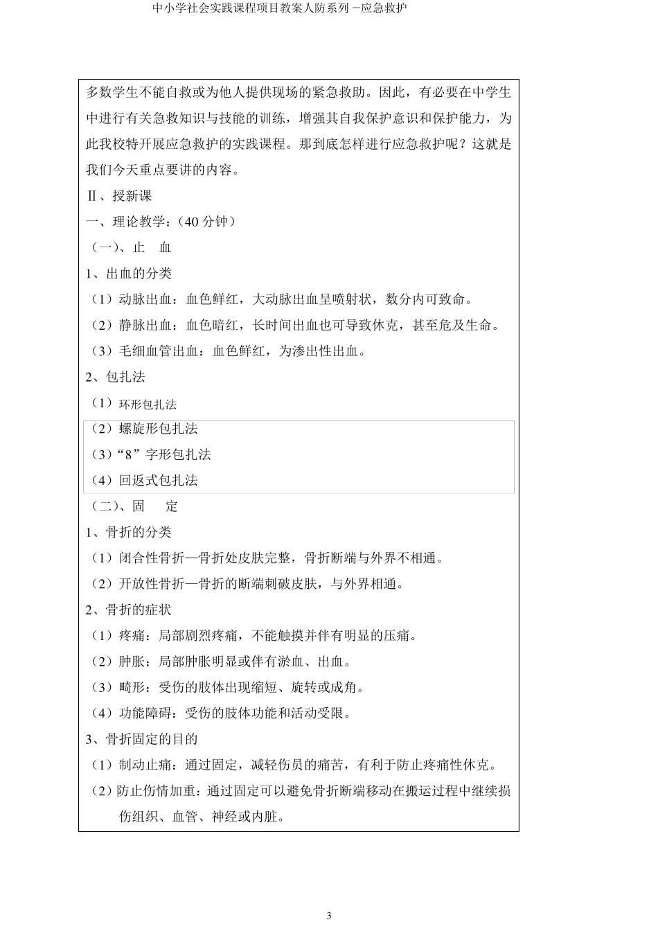 应急救护教案_第3页