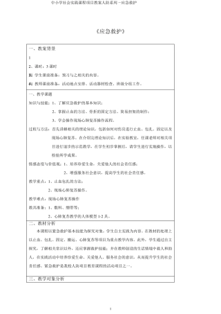 应急救护教案