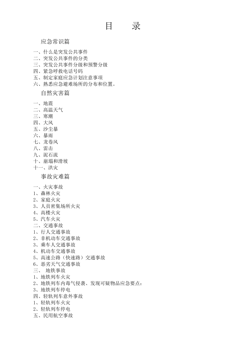 应急救护知识手册_第2页