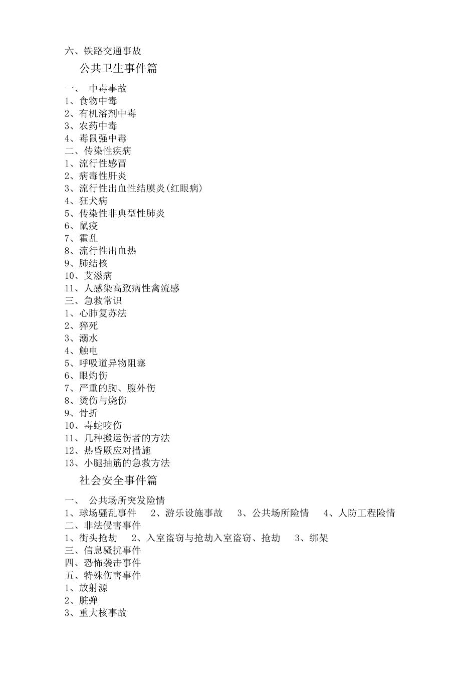 应急救护知识手册_第3页