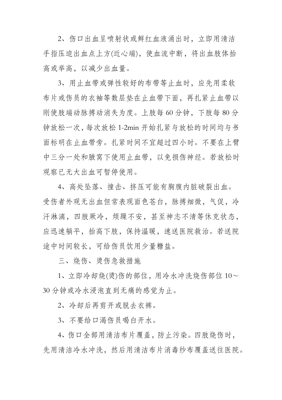 应急救援人员培训内容_第2页