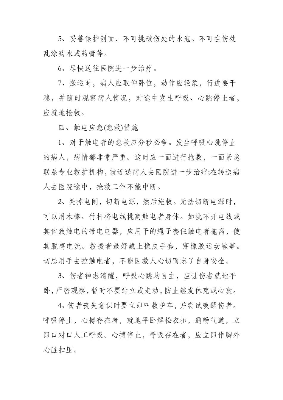 应急救援人员培训内容_第3页