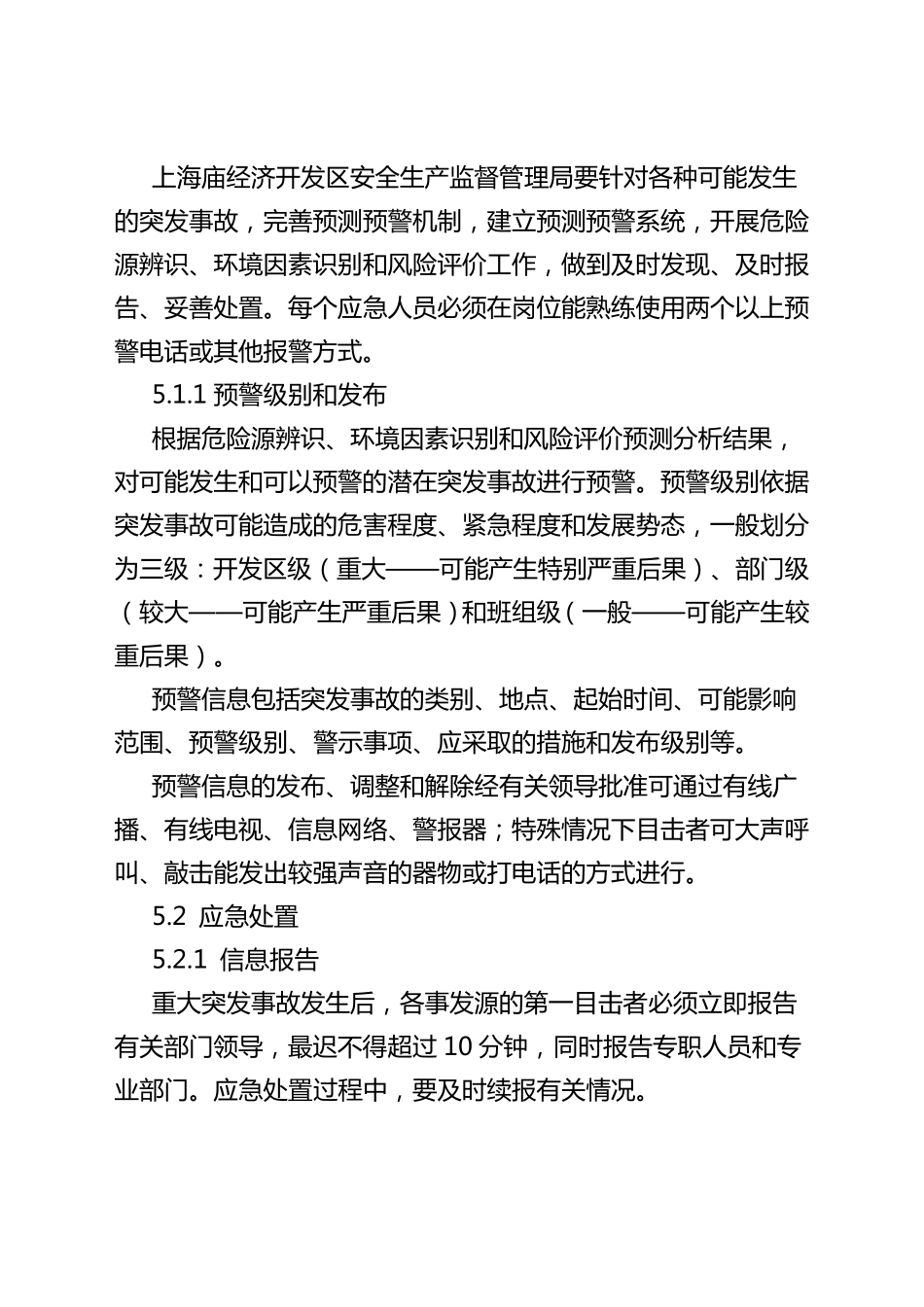 应急救援体系_第3页