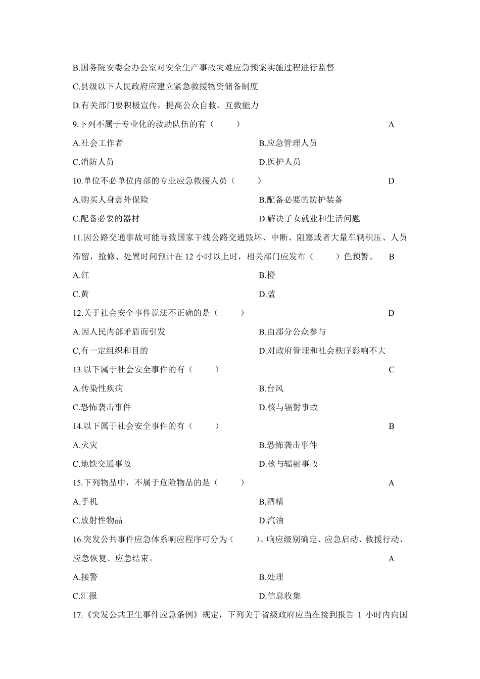 应急救援员应急知识考题100题_第2页