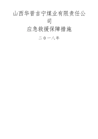 应急救援保障措施大全