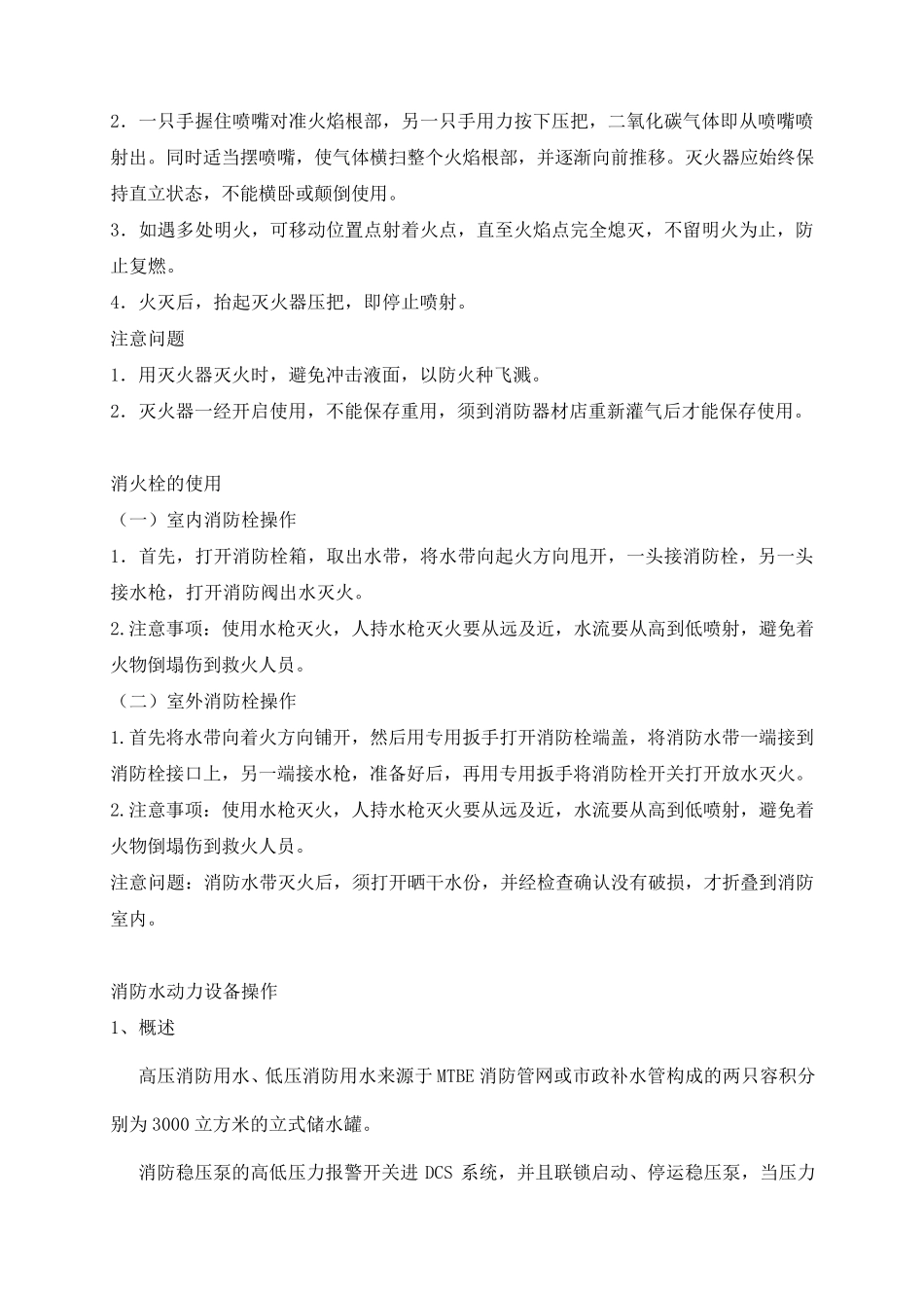 应急救援器材使用安全操作规程_第2页