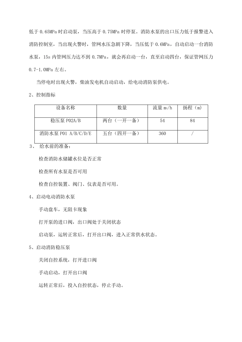 应急救援器材使用安全操作规程_第3页