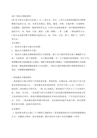 应急救援器材使用安全操作规程