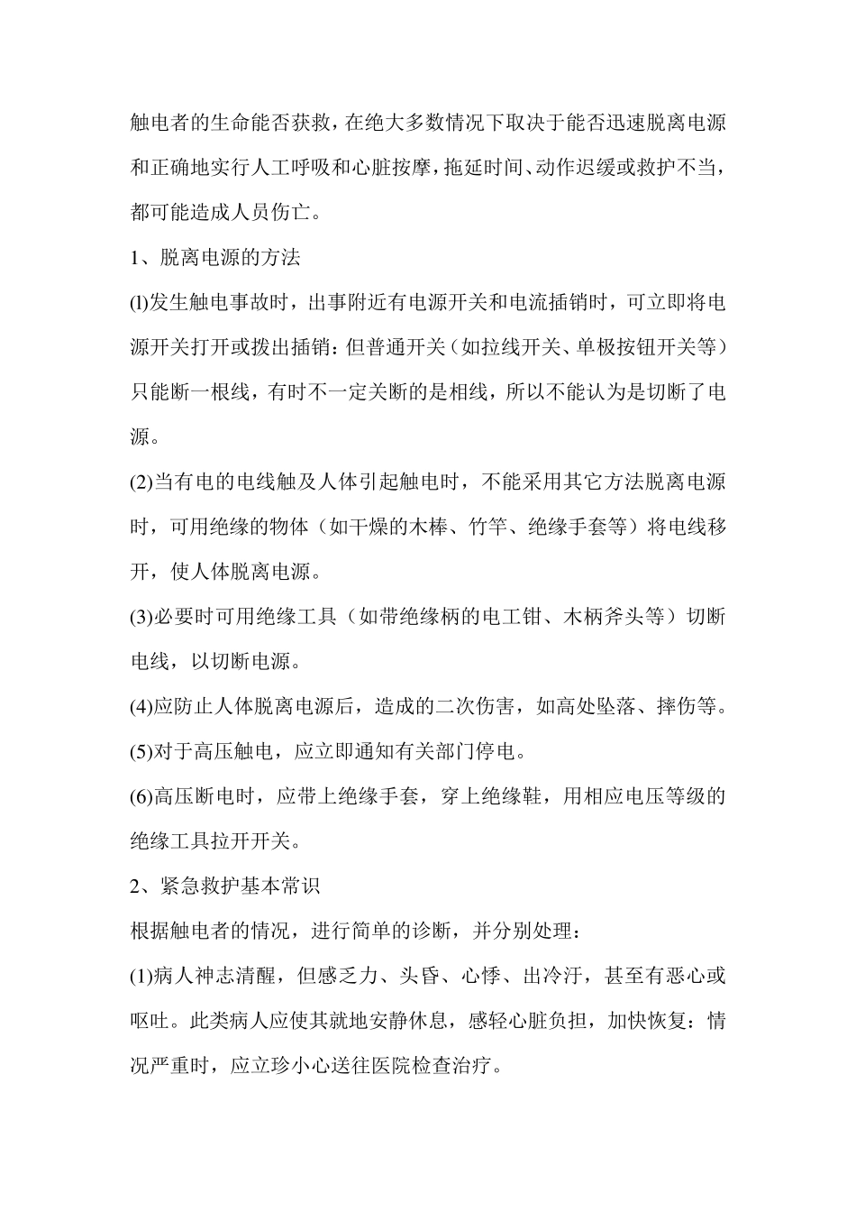 应急救援基本常识_第2页