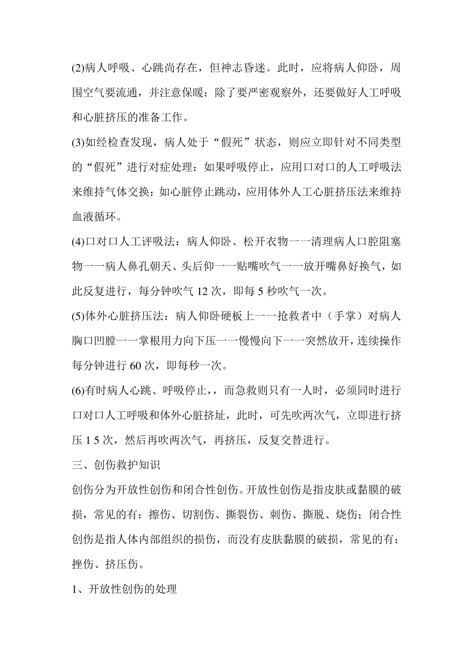 应急救援基本常识_第3页