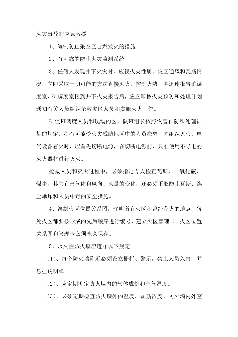 应急救援基础知识_第2页