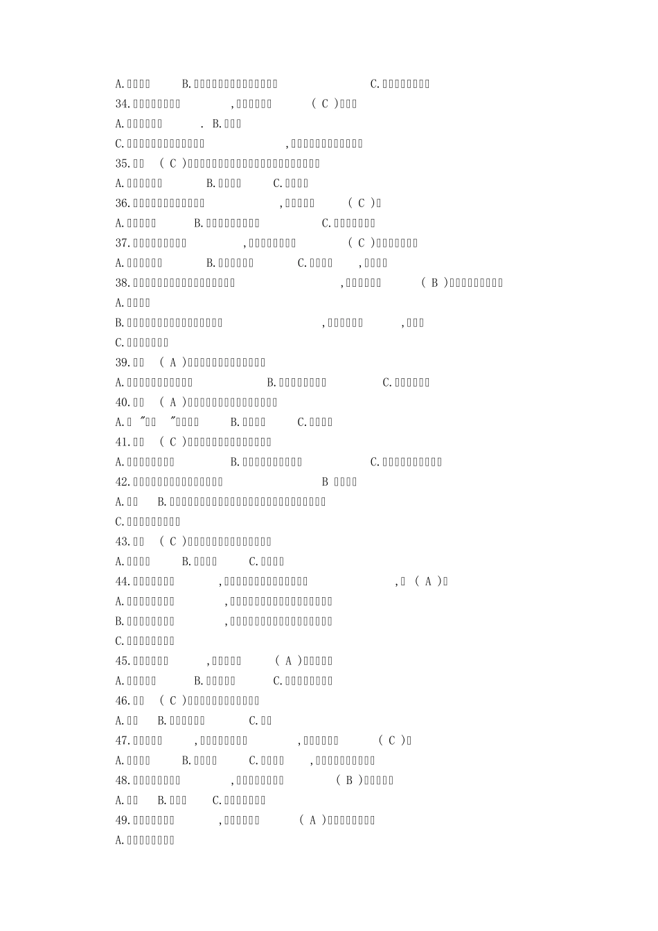 应急救援安全知识_第3页
