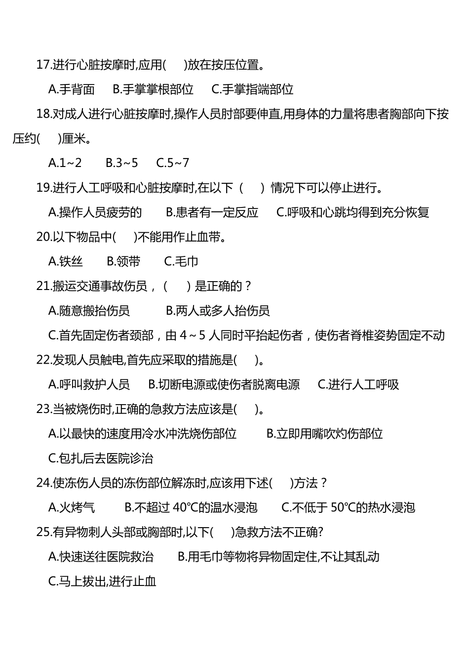 应急救援安全知识测试题_第3页