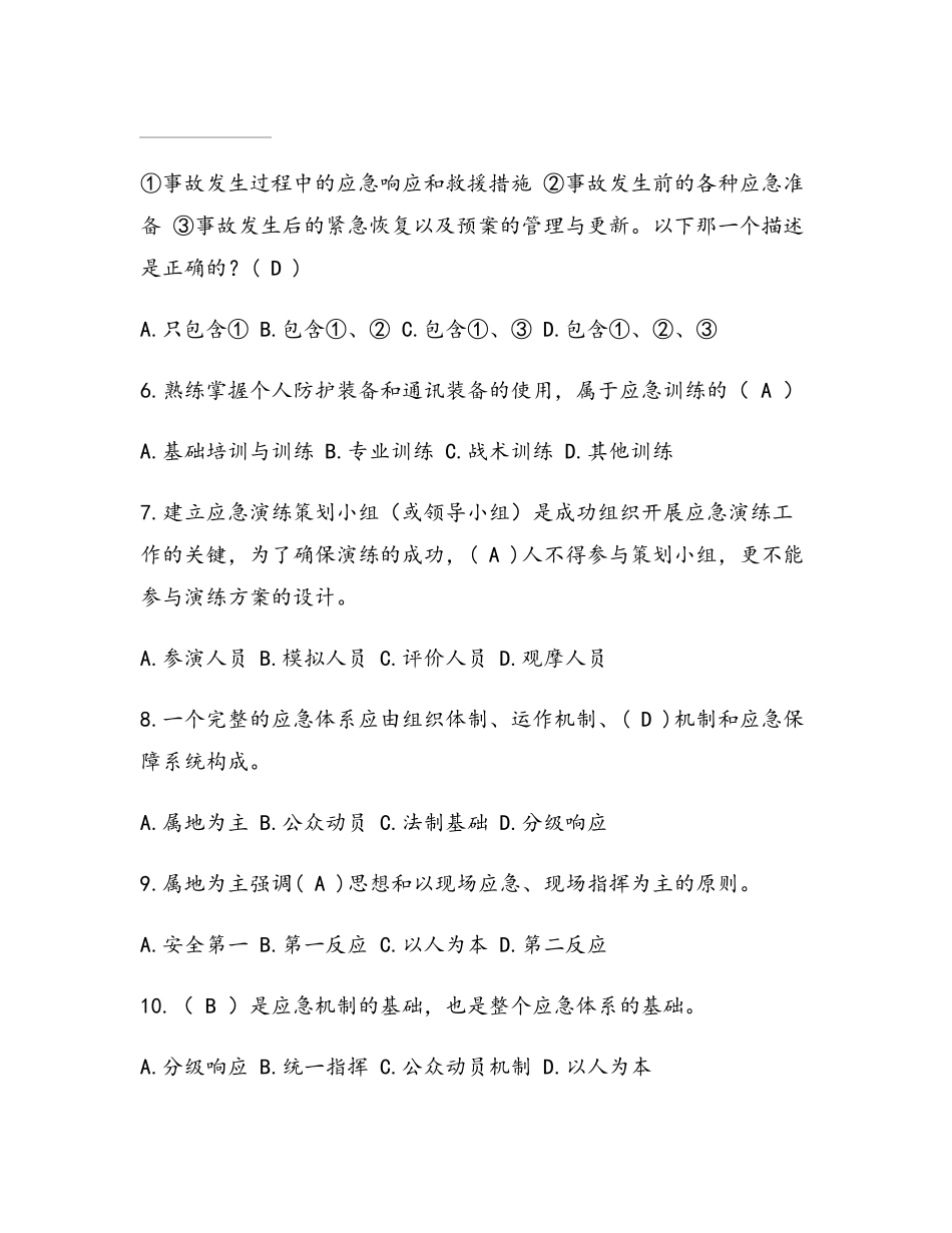应急救援安全知识测试题及答案_第2页