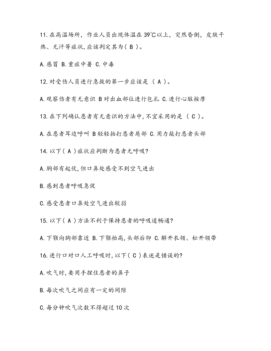 应急救援安全知识测试题及答案_第3页