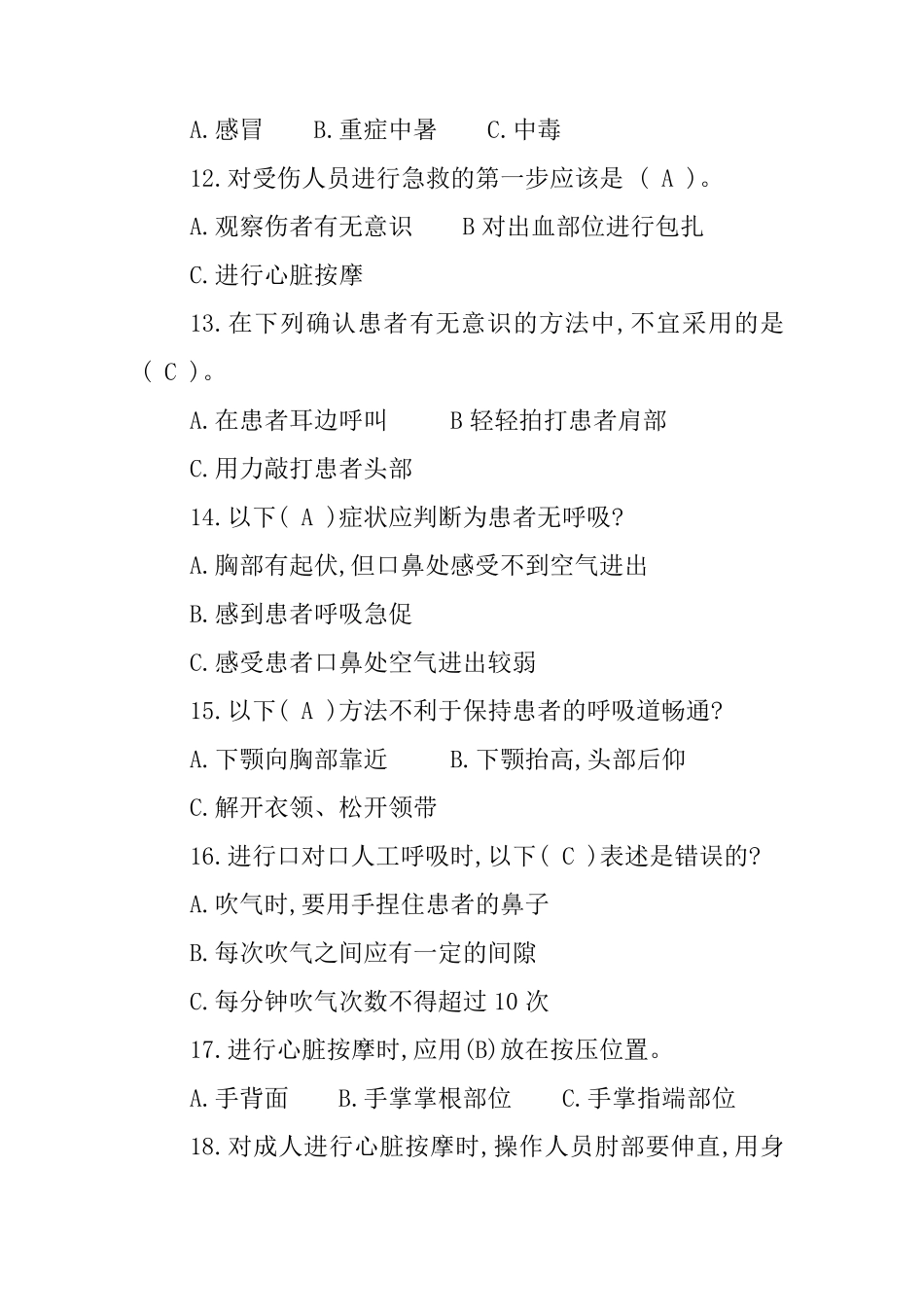 应急救援安全知识考试试题及答案_第3页