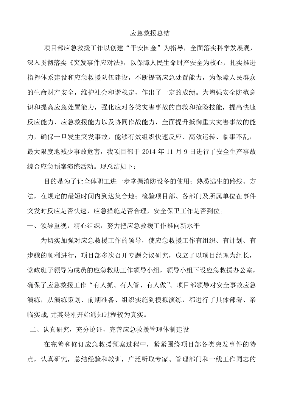 应急救援总结报告_第2页
