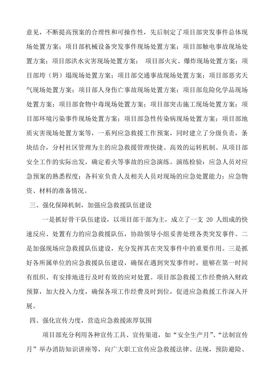 应急救援总结报告_第3页