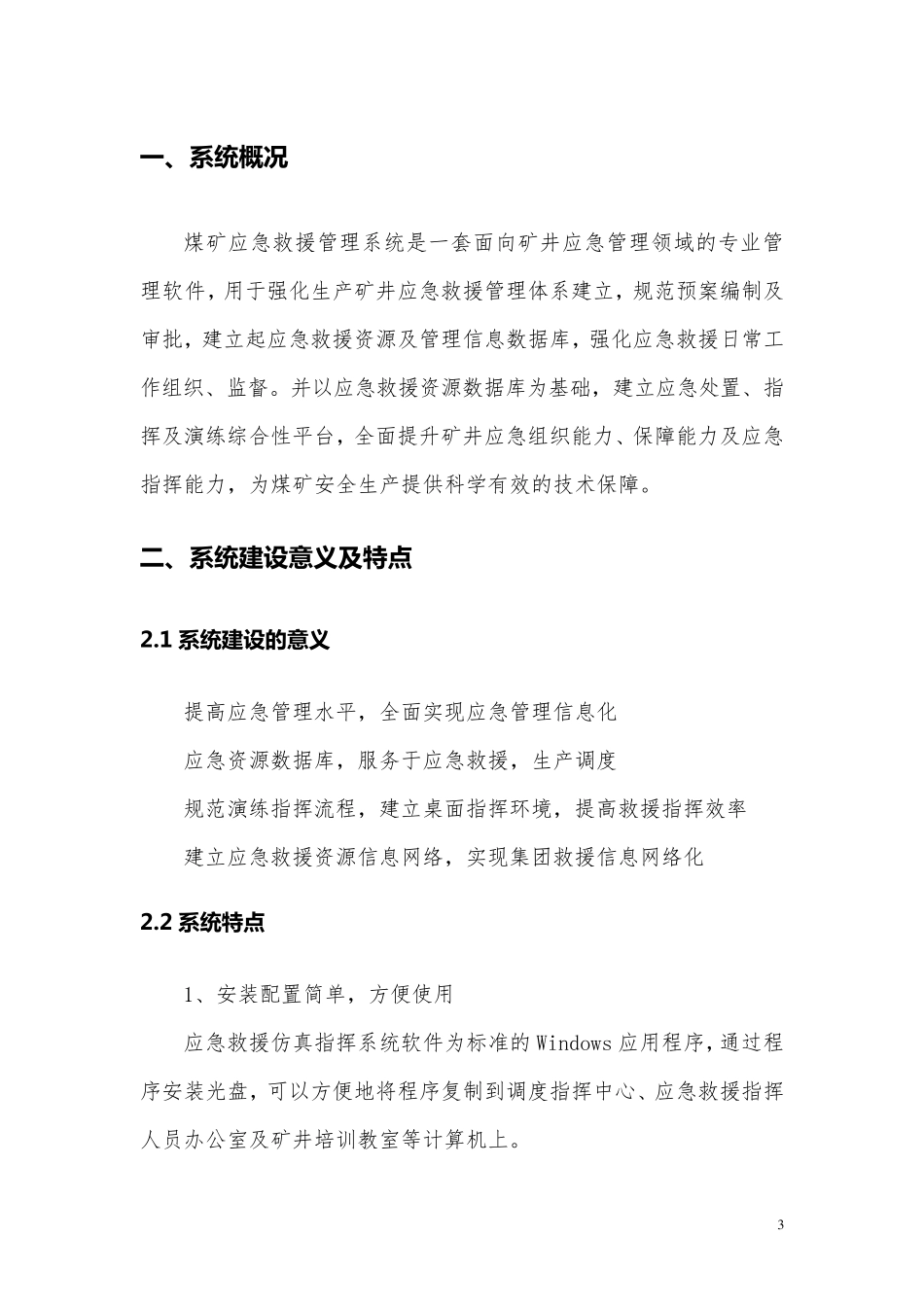 应急救援指挥及管理信息系统_第3页