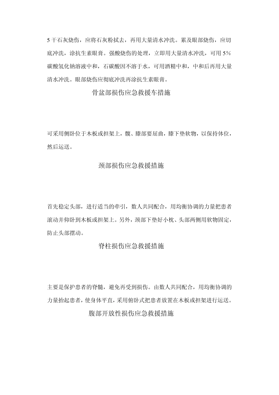 应急救援措施_第2页