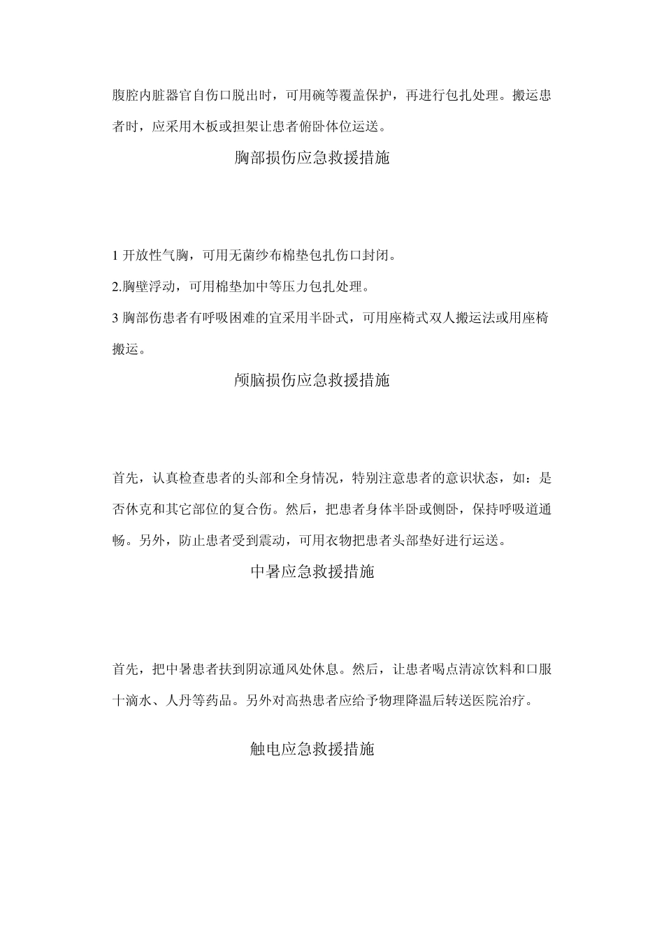 应急救援措施_第3页