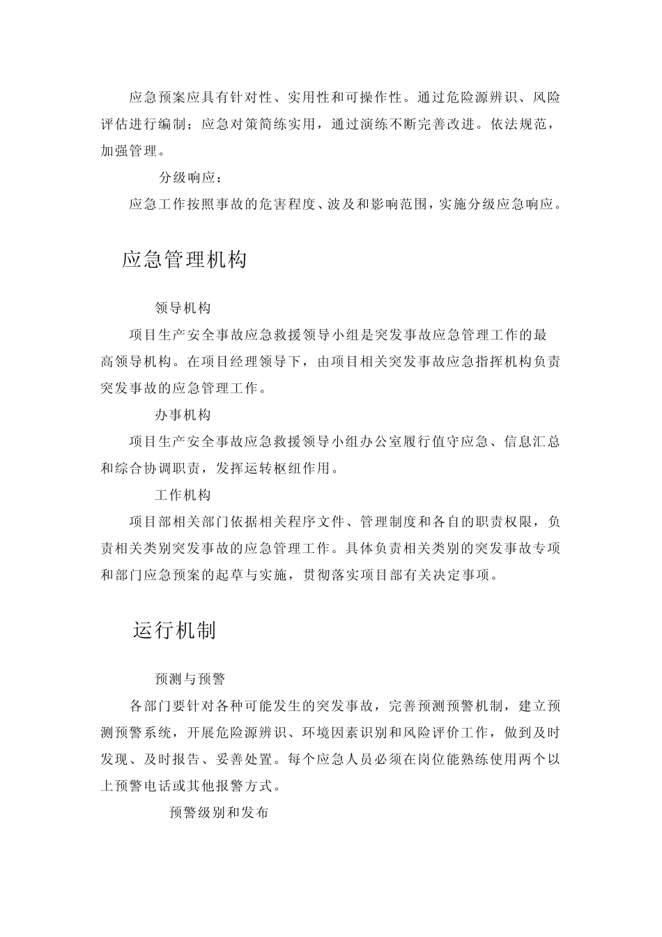 应急救援日常管理制度1_第2页