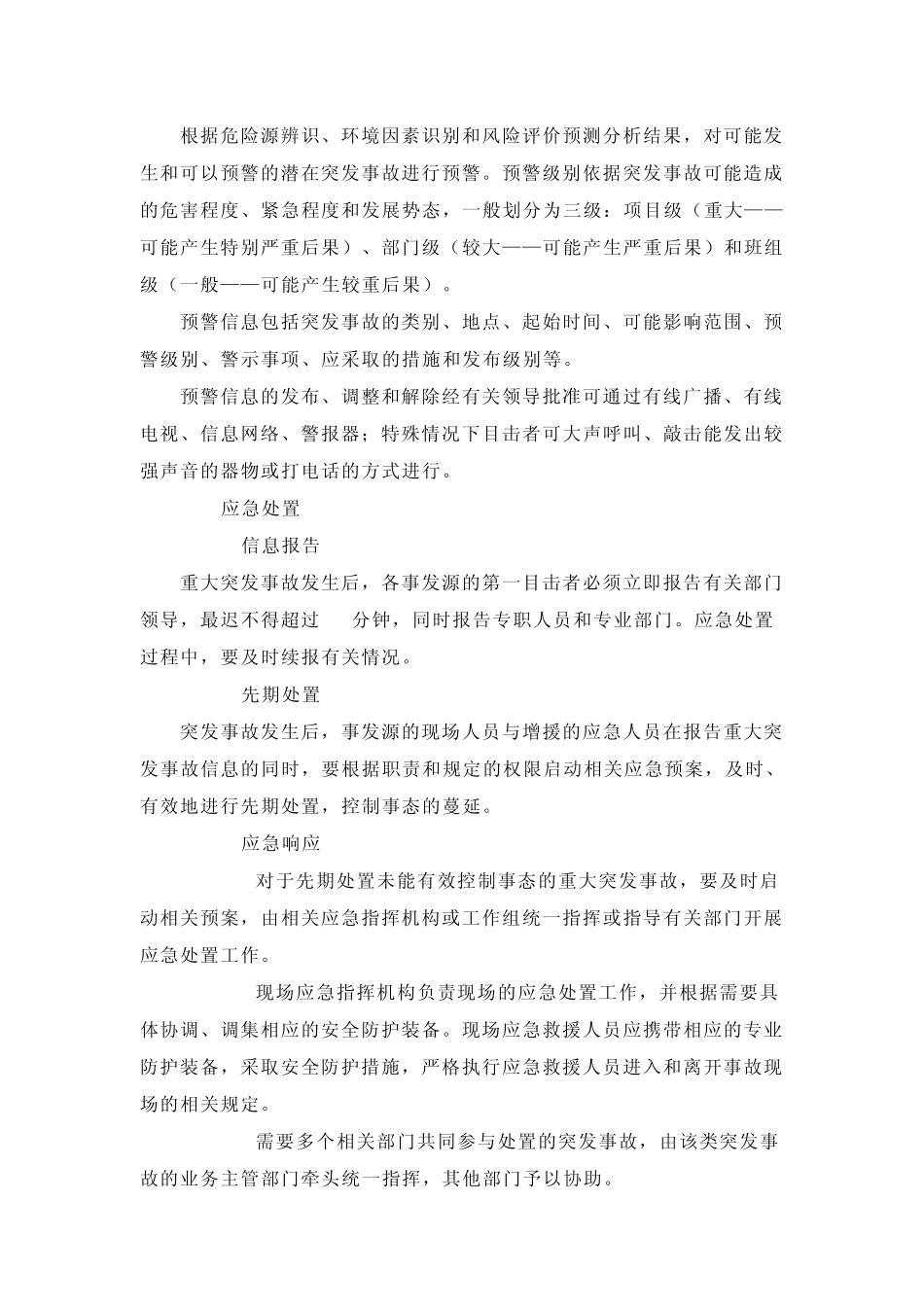 应急救援日常管理制度1_第3页