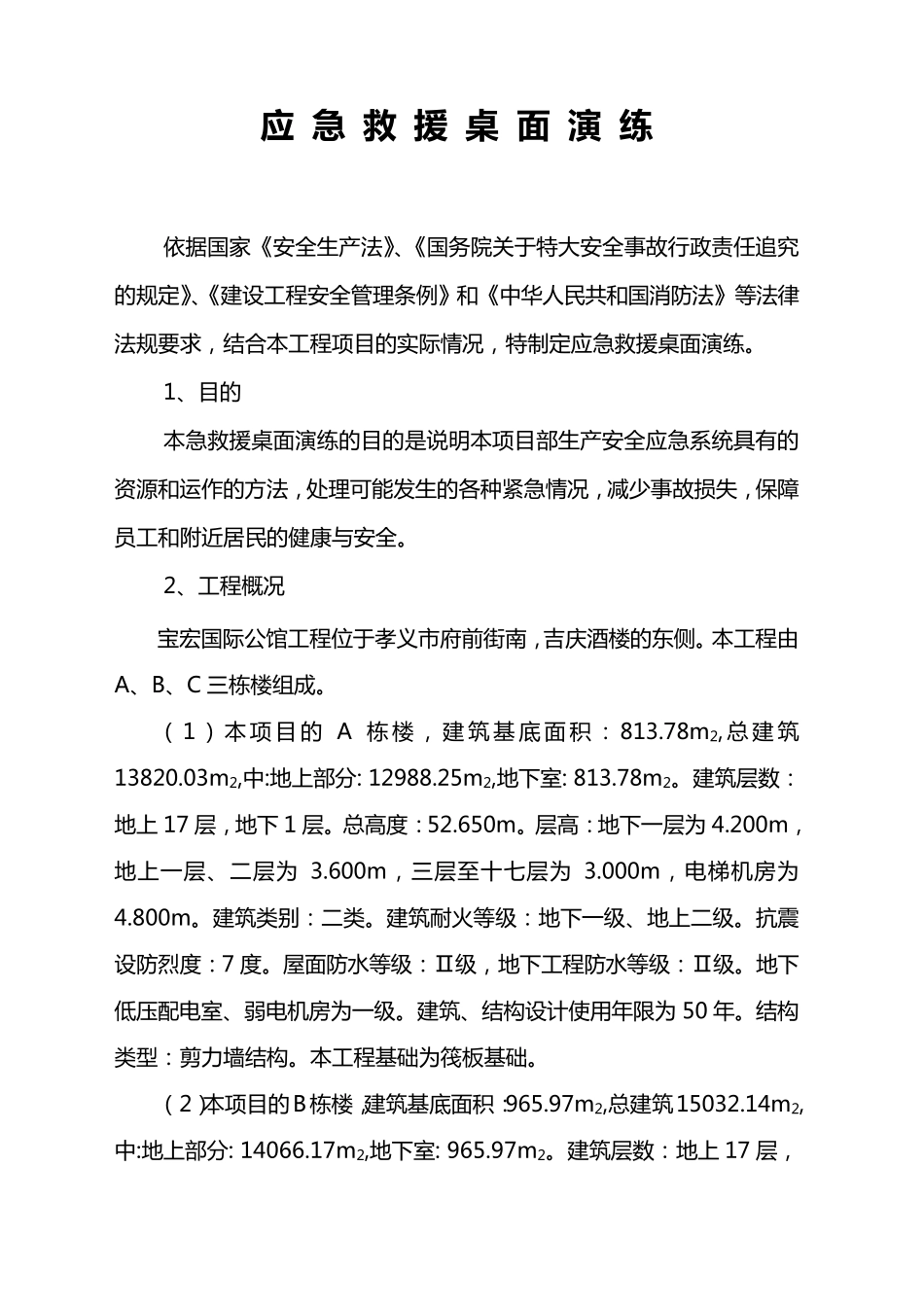 应急救援桌面演练_第1页