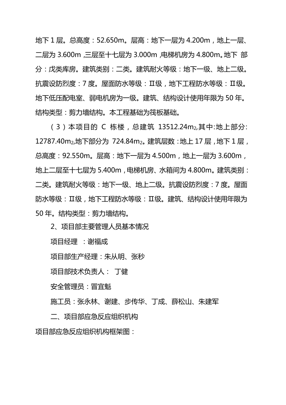 应急救援桌面演练_第2页