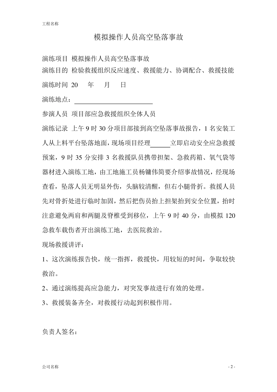 应急救援演练记录(2017参考)_第2页