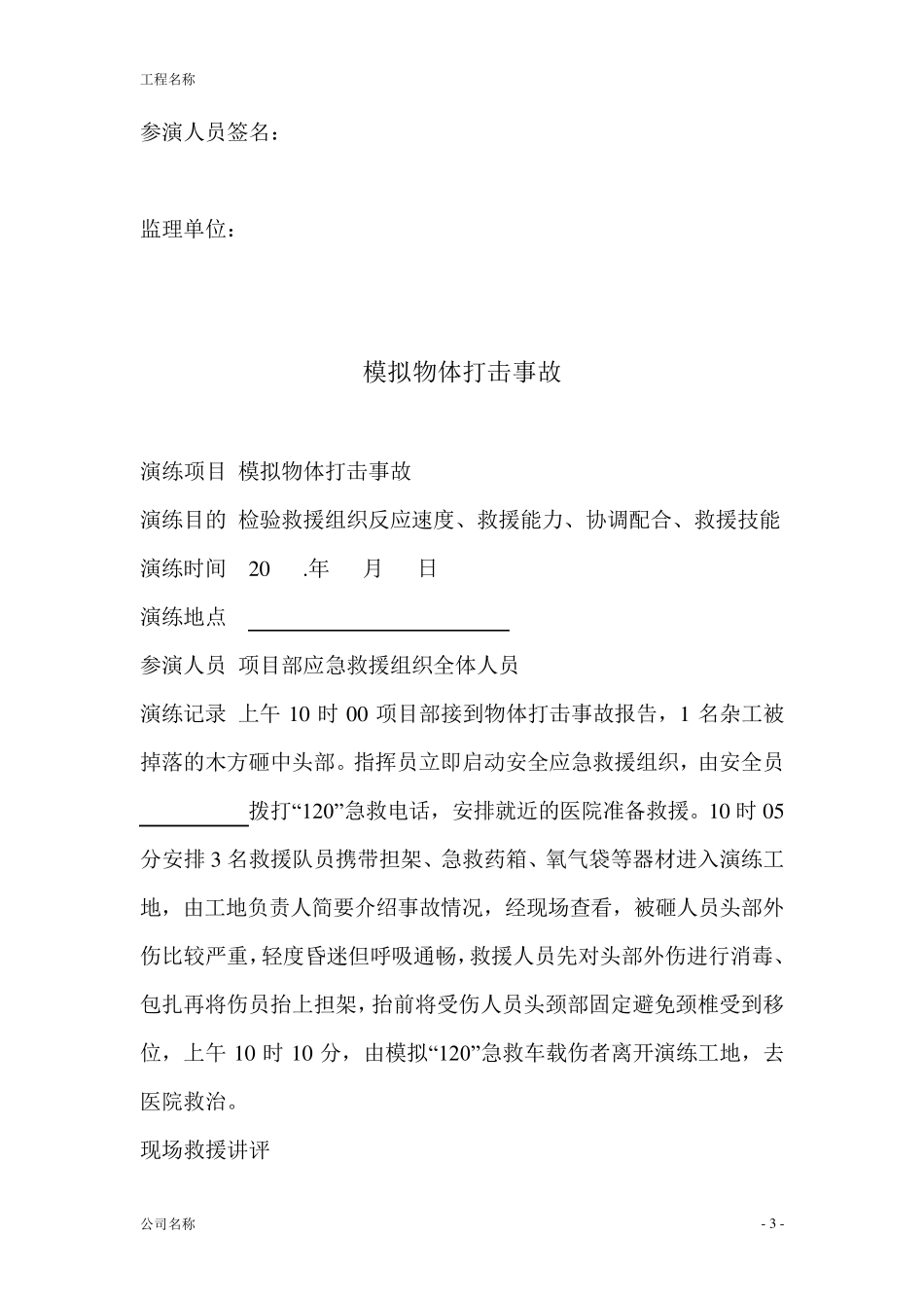 应急救援演练记录(2017参考)_第3页