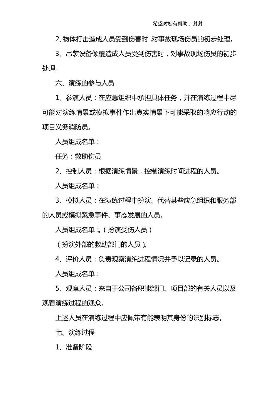 应急救援演练方案_第2页