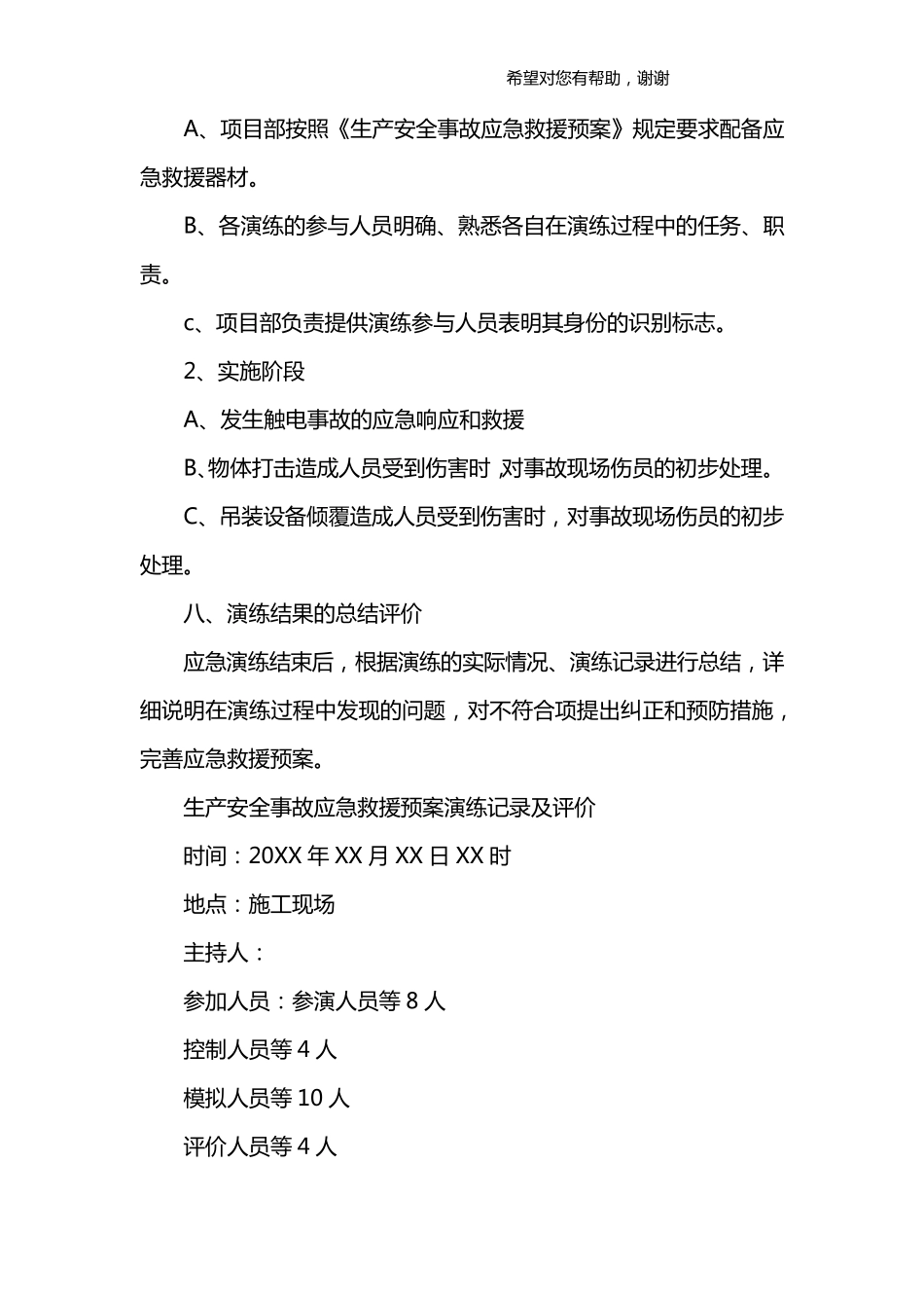 应急救援演练方案_第3页