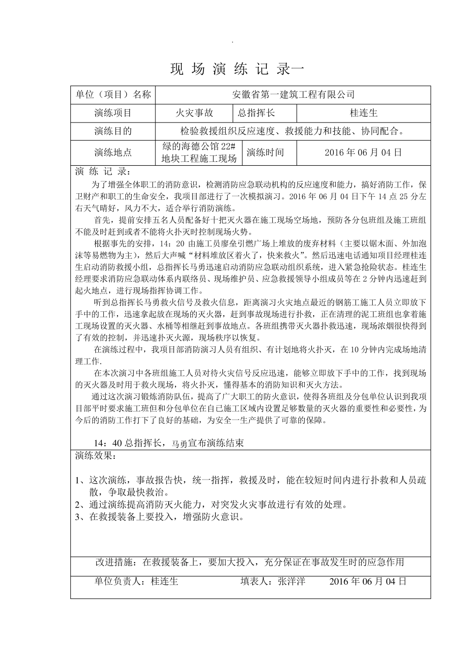 应急救援演练记录范文_第2页