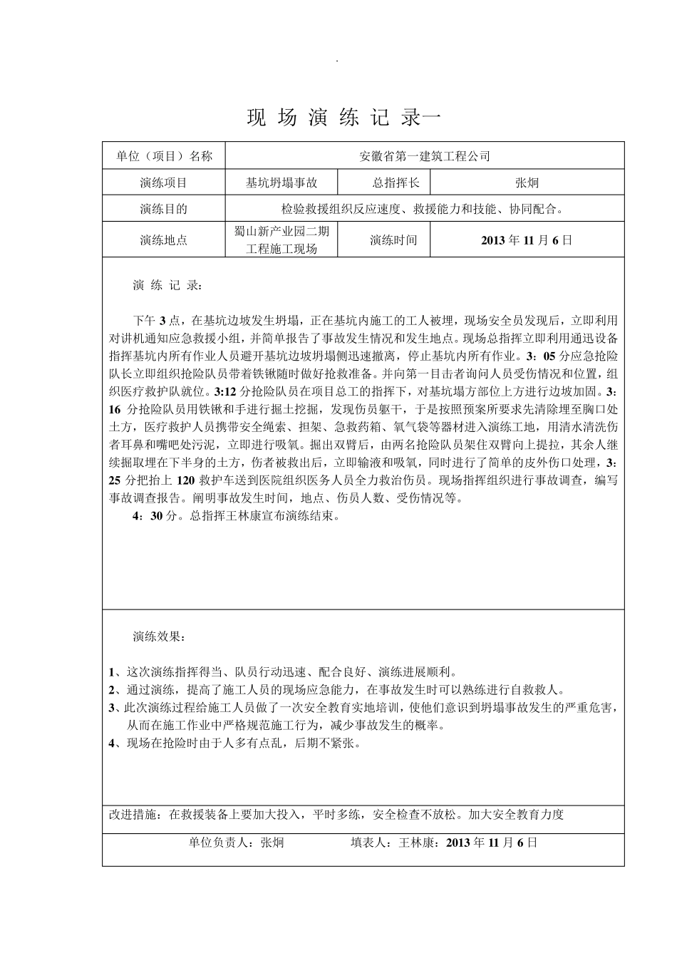 应急救援演练记录范文_第3页