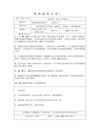 应急救援演练记录范文